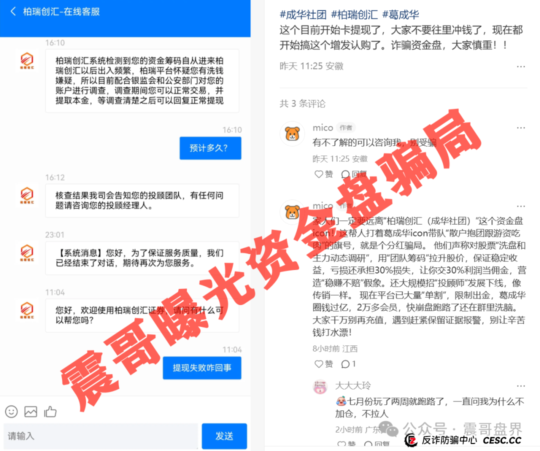 成华社团、创想集团、Cococat菠萝猫——最新跑路预警！