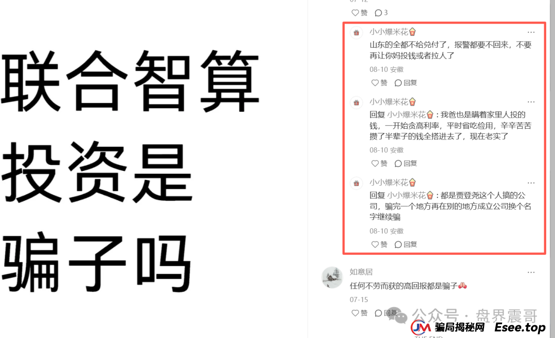 Lianhe联合智算中心分红资金盘骗局,圈钱过亿,抓紧维权 Lianhe联合智算中心分红资金盘骗局,圈钱过亿,抓紧维权
