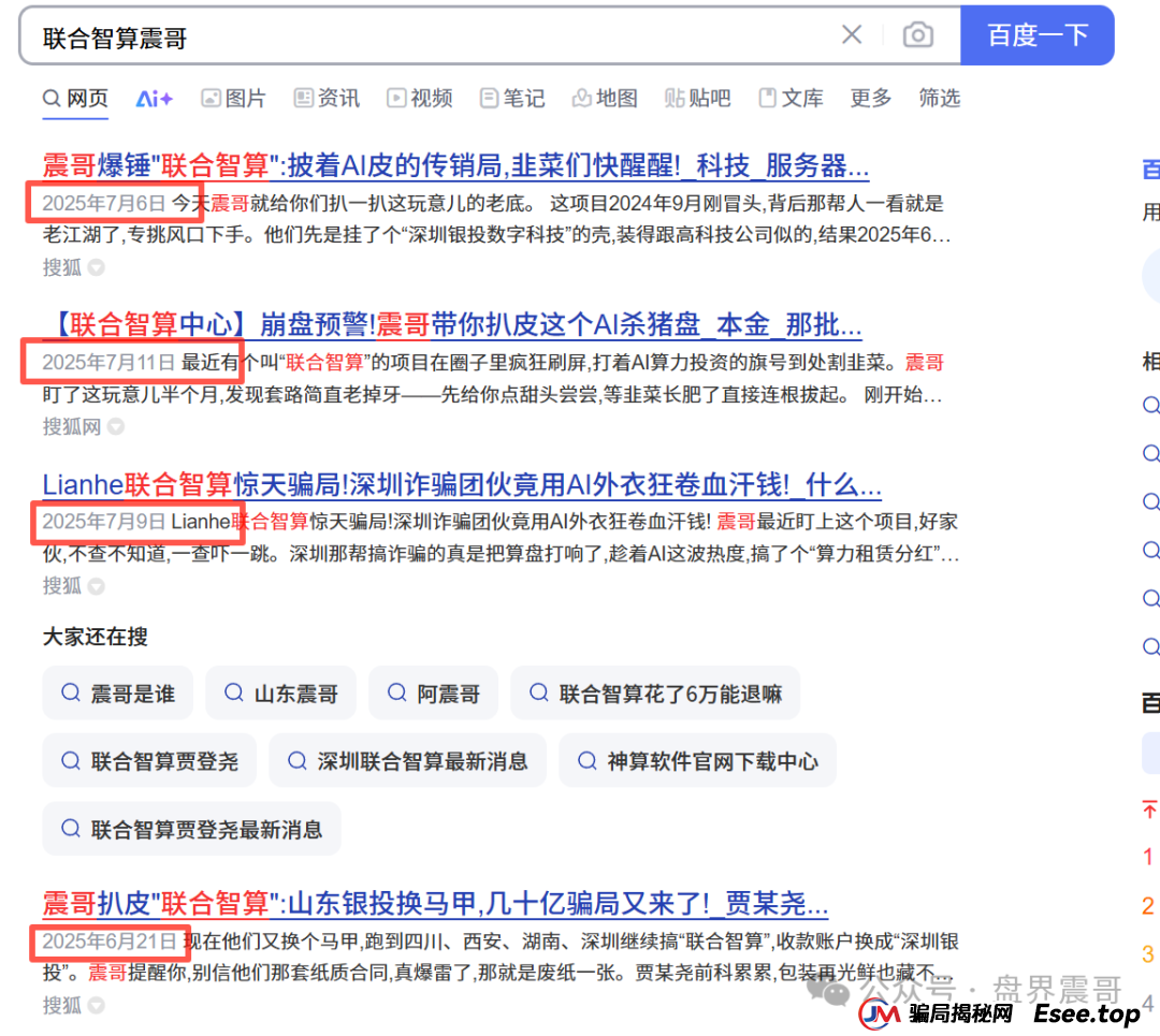 Lianhe联合智算中心分红资金盘骗局,圈钱过亿,抓紧维权 Lianhe联合智算中心分红资金盘骗局,圈钱过亿,抓紧维权