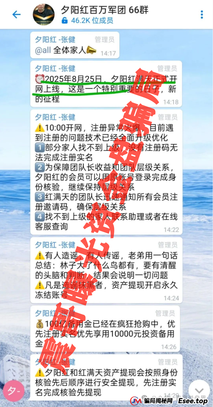 夕阳红满天资金盘诈骗再袭！震哥紧急曝光新骗局