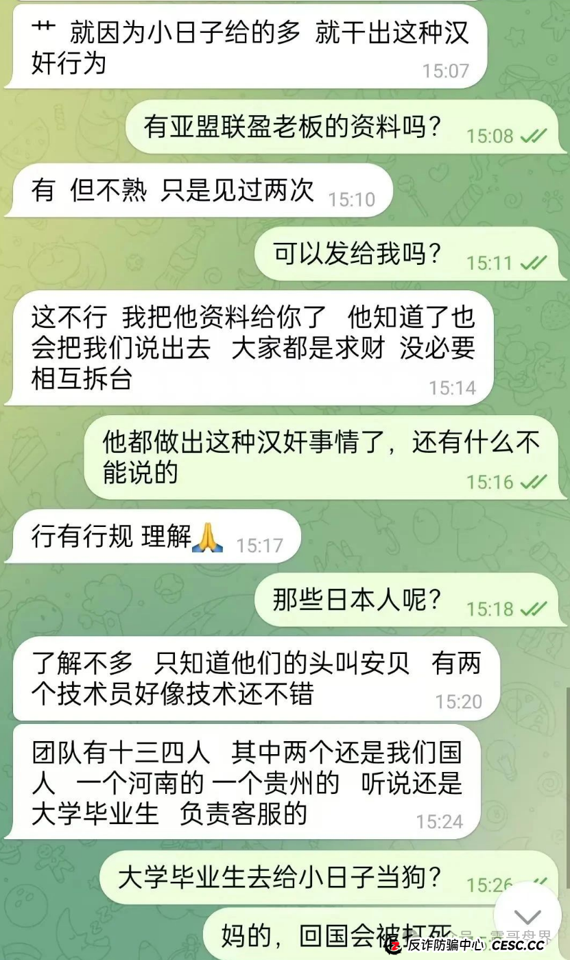 【震哥爆料】贝安盈：亚盟联盈换皮新骗局，数据竟被卖给小日子