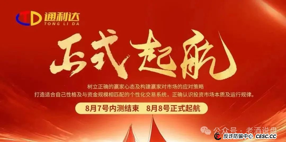 揭秘通利达股票跟单骗局:原众益汇团队卷土重来,截稿前已崩盘跑路! 揭秘通利达股票跟单骗局:原众益汇团队卷土重来,截稿前已崩盘跑路!