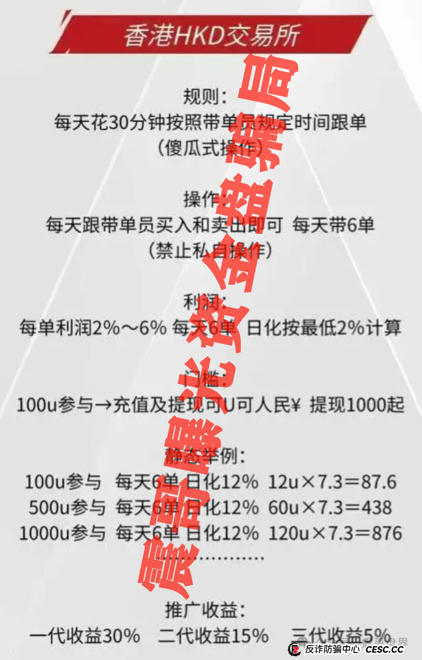 冒牌HKD交易所资金盘骗局,已经开始单割,一轮圈韭菜盘 冒牌HKD交易所资金盘骗局,已经开始单割,一轮圈韭菜盘