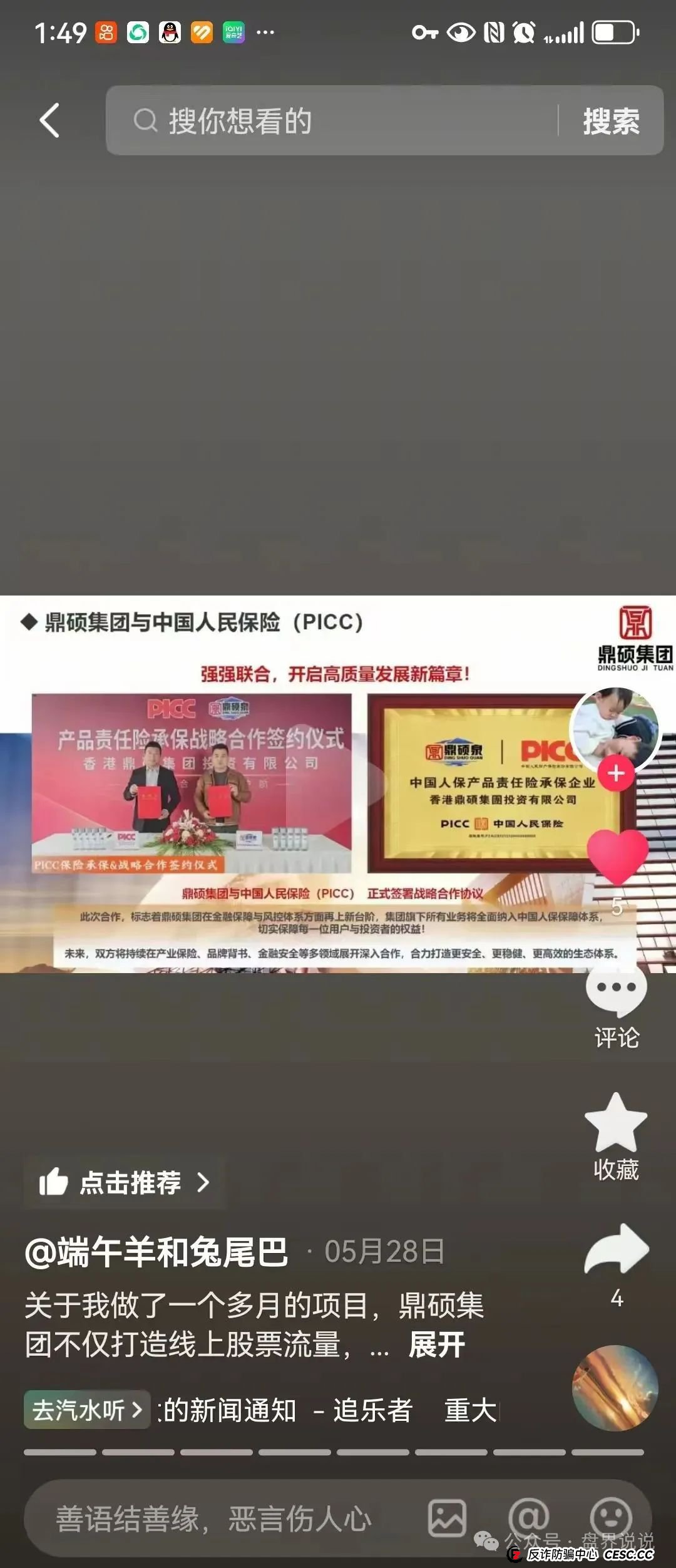 “胜利资本”鼎硕集团股票跟单骗局,已经单割 马上全线崩盘。 “胜利资本”鼎硕集团股票跟单骗局,已经单割 马上全线崩盘。