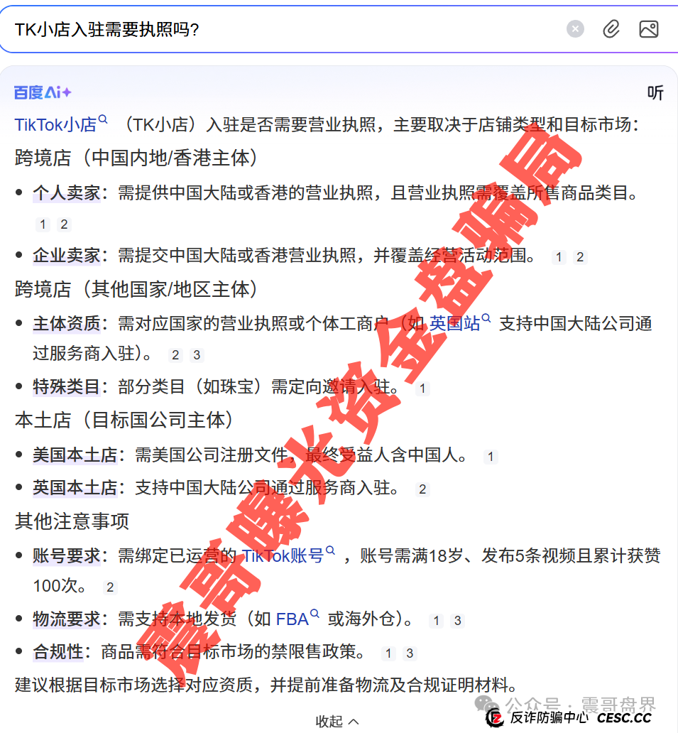 云上城tiktok致命漏洞曝光,空壳公司?社保0人? 云上城tiktok致命漏洞曝光,空壳公司?社保0人?