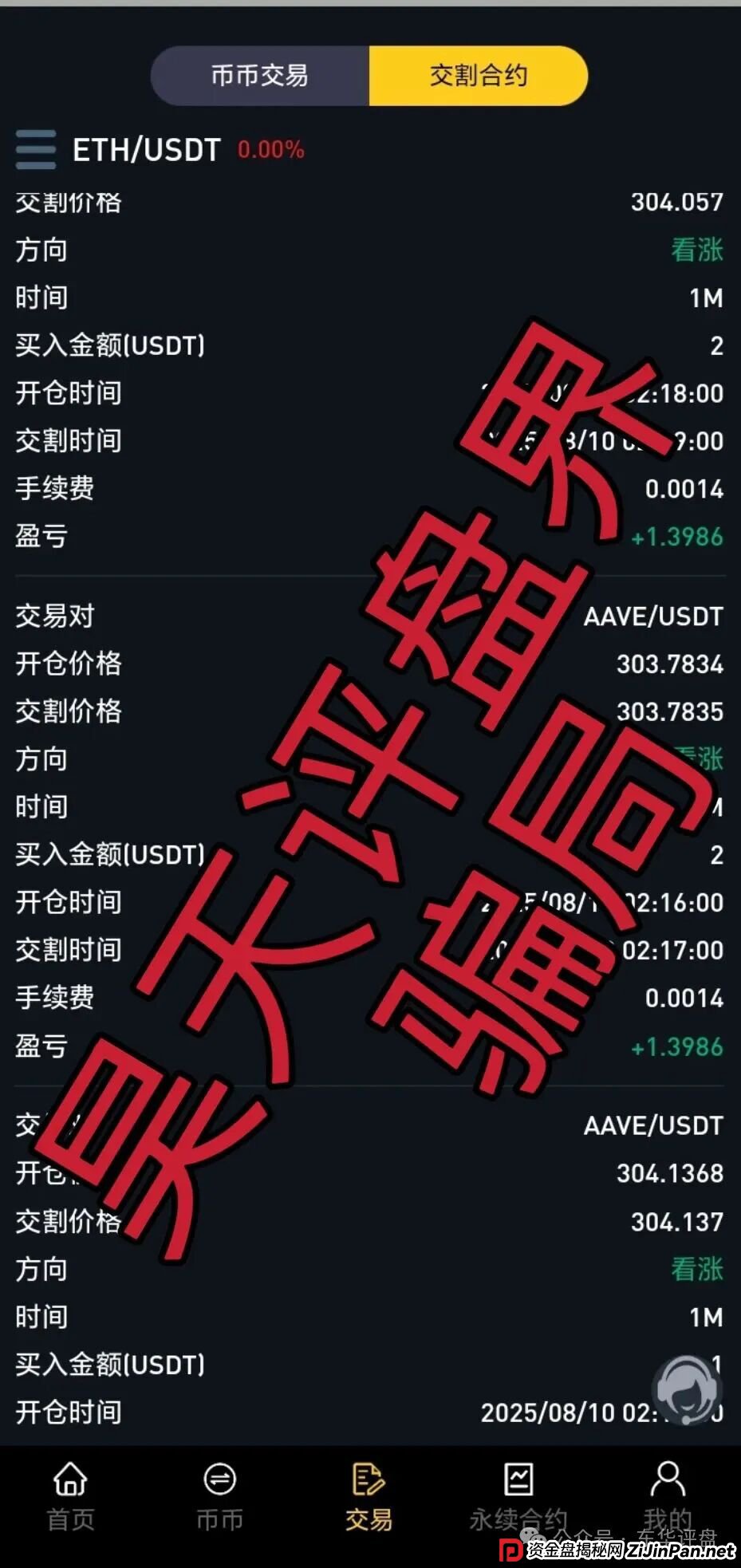聚通交易所合约跟单类资金盘骗局,大量单割会员,部分团队已经撤离,高度预警,即将崩盘跑路! 聚通交易所合约跟单类资金盘骗局,大量单割会员,部分团队已经撤离,高度预警,即将崩盘跑路!