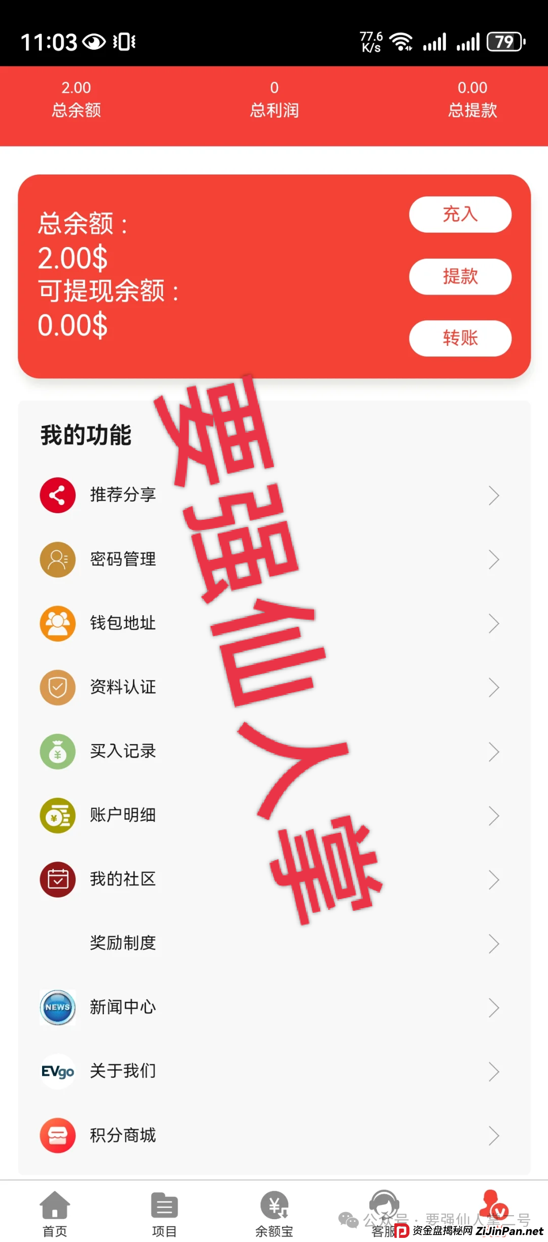警惕“EVgo”充电桩骗局！与“昆仑智脑”等系出同源，已经是非常明显的短命盘骗局！