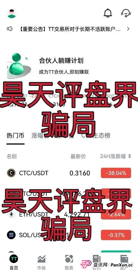 天体老虎Ai量化资金盘骗局,已经暂停提现,币价暴跌,基本凉了! 天体老虎Ai量化资金盘骗局,已经暂停提现,币价暴跌,基本凉了!