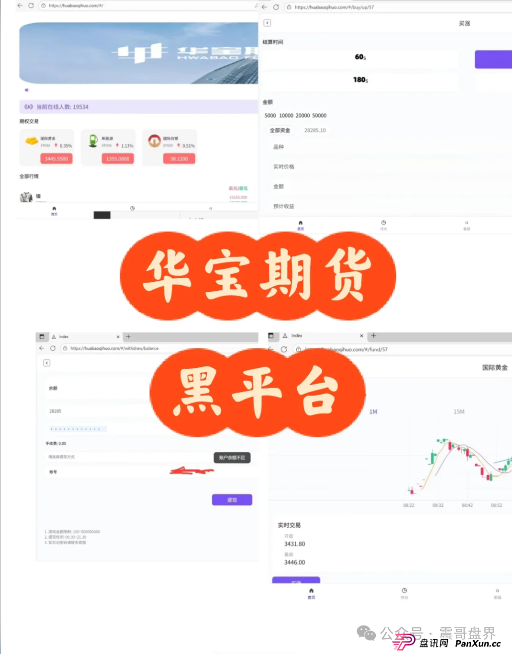 华宝期货、UEEX、德邦资管都是境外杀猪盘诈骗，看见远离