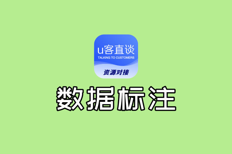 数据标注员必藏!5个冷门接单平台,竞争小单价高,轻松月入5000