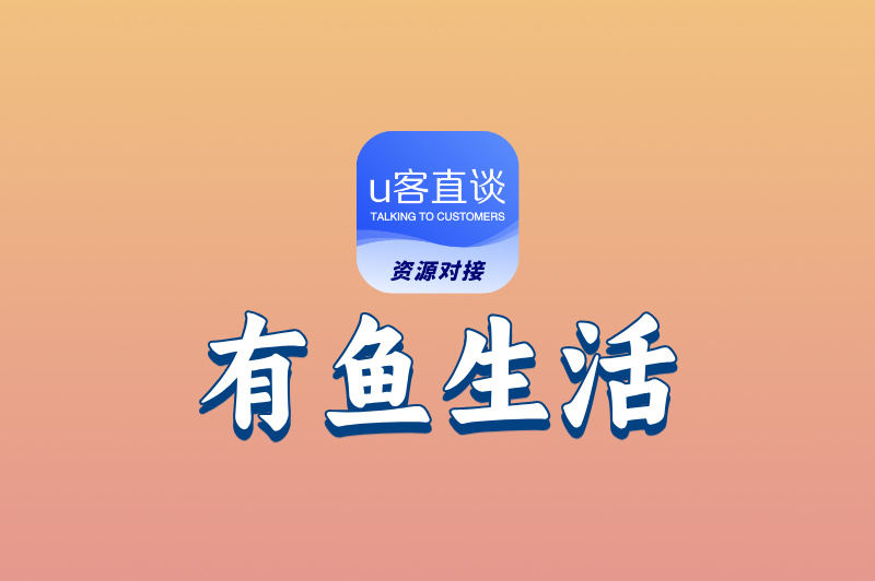 有鱼生活赚钱是真的吗?深度揭秘其盈利模式与普通人赚钱的5大技巧!