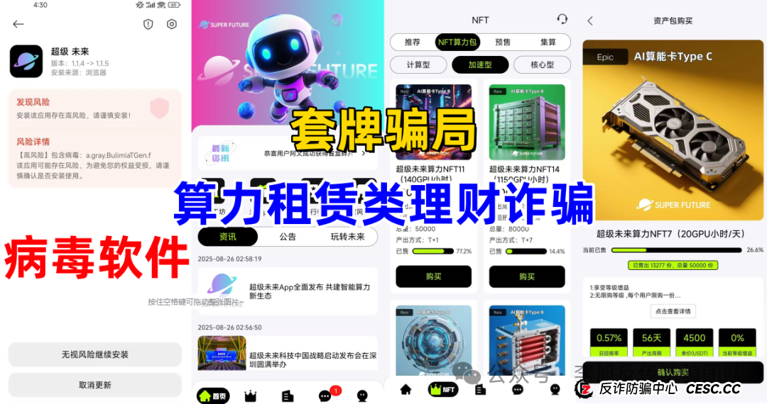 高收益 = 高风险！别让虚假理财毁掉你的生活！警惕这13个项目涉嫌传销、诈骗