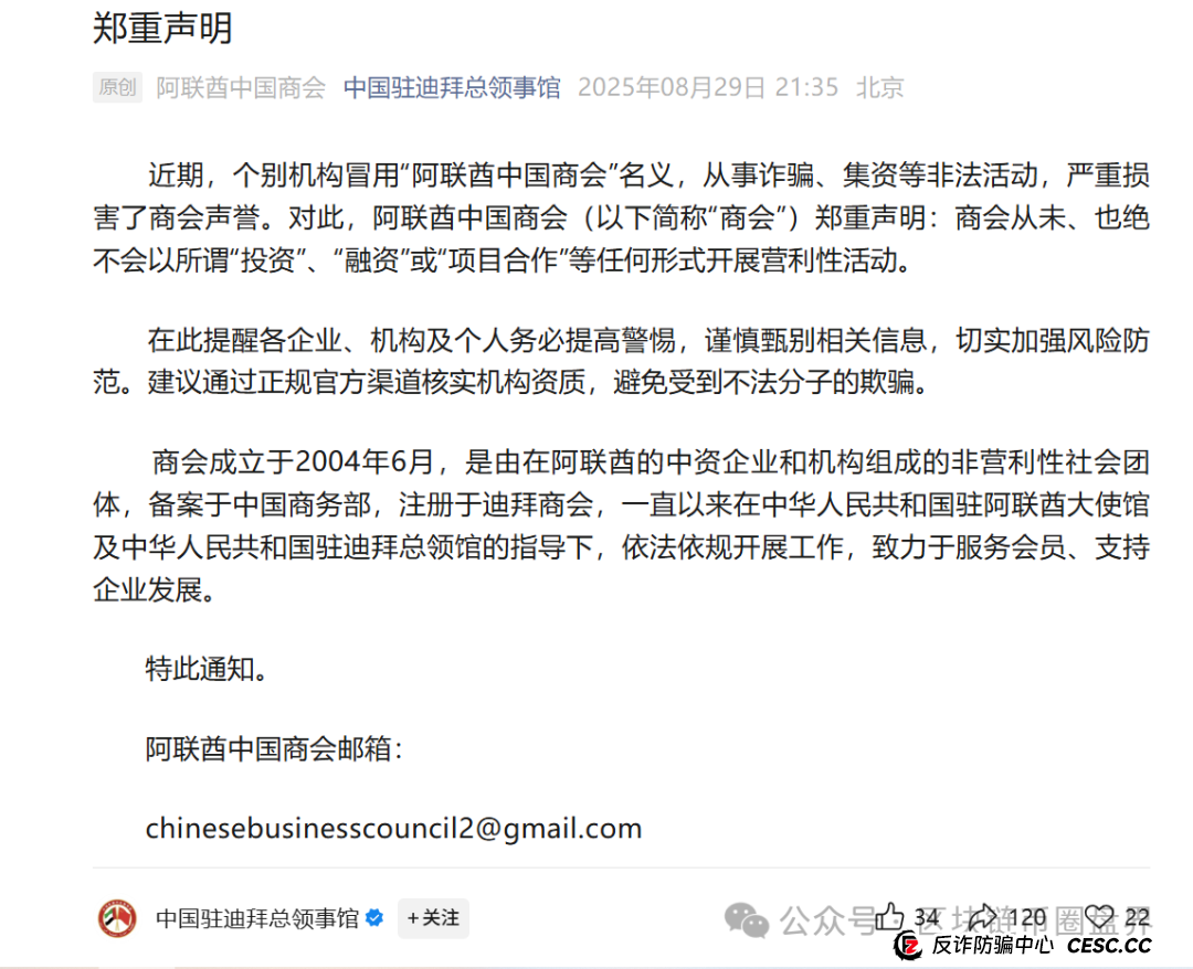 阿联酋中国商会CBC暴雷“平移重启”，官方打假文件成“催命符”