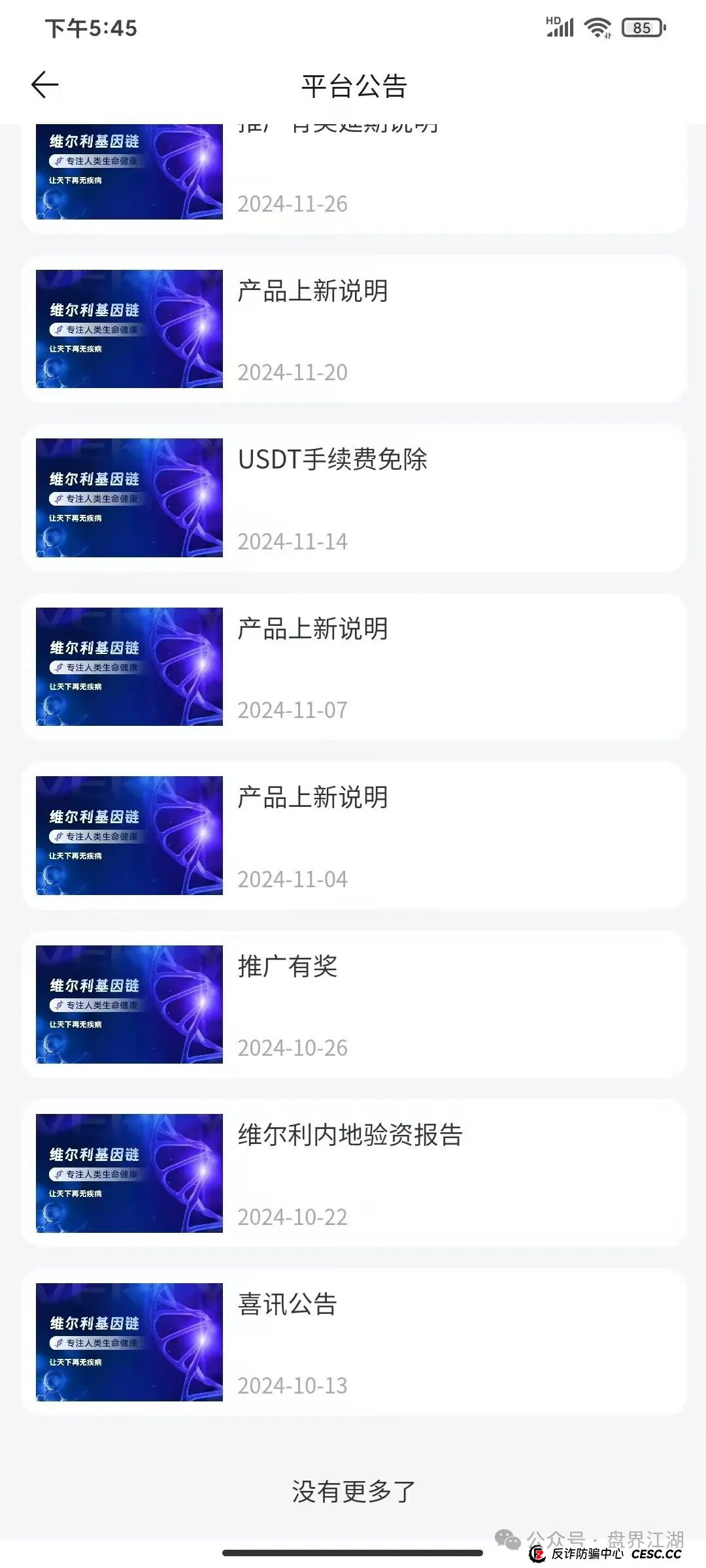 冒充的“香港维尔利”分红类资金盘骗局，操盘手圈钱几十亿，大量单割会员，警方发布预警，各种举报反诈文章，高度预警，即将崩盘跑路！