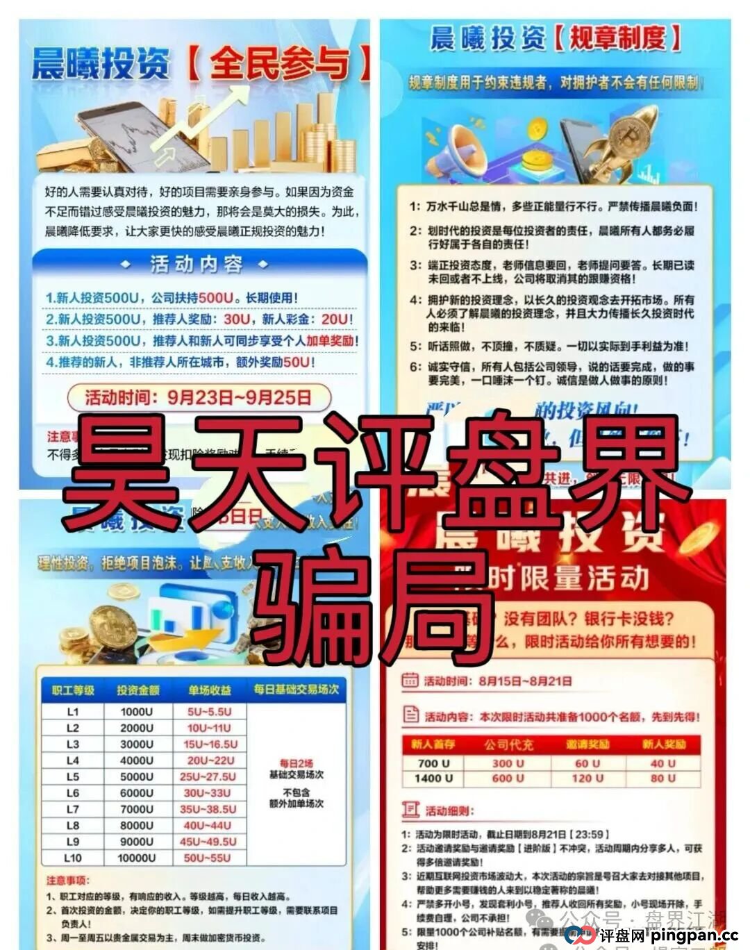 晨曦投资跟单类资金盘骗局,原“”诈骗团伙所开,典型的一轮圈杀猪盘,看见一定要远离! 晨曦投资跟单类资金盘骗局,原“”诈骗团伙所开,典型的一轮圈杀猪盘,看见一定要远离!