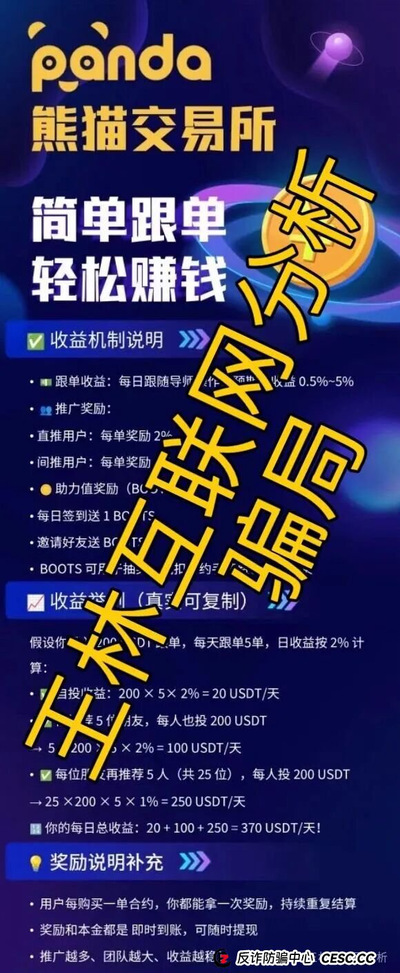 9月17日最新资金盘项目骗局曝光e充电,聚币交易所,云济会,熊猫交易所,olga欧嘉...随时可能卷钱跑路! 9月17日最新资金盘项目骗局曝光e充电,聚币交易所,云济会,熊猫交易所,olga欧嘉...随时可能卷钱跑路!