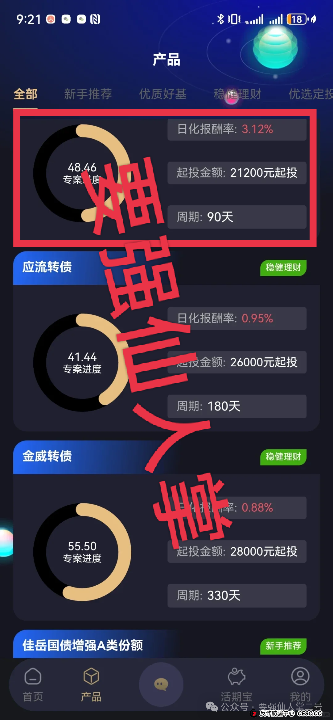 揭秘！“启明创投”资金盘骗局已经运行十个月，所积累的泡沫难以想象，别让贪念害人害已！！