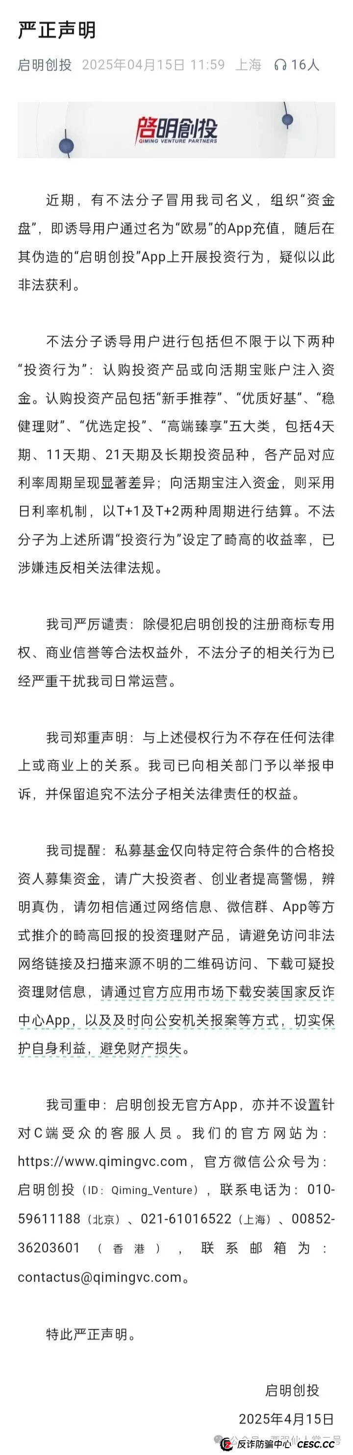 揭秘！“启明创投”资金盘骗局已经运行十个月，所积累的泡沫难以想象，别让贪念害人害已！！