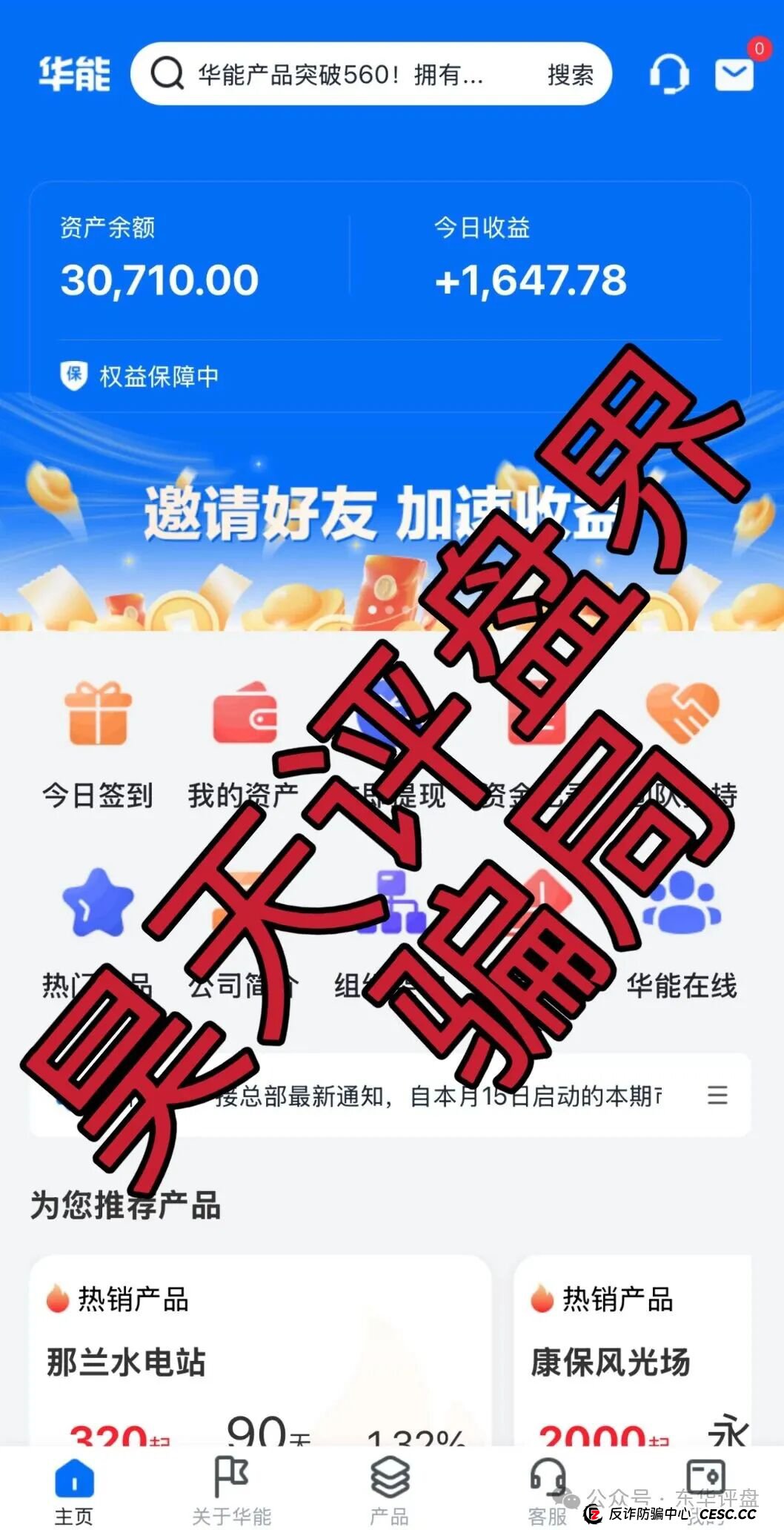 中国华能分红类资金盘骗局，冒充正规公司进行诈骗活动，泡沫已大，高度预警，即将崩盘跑路！