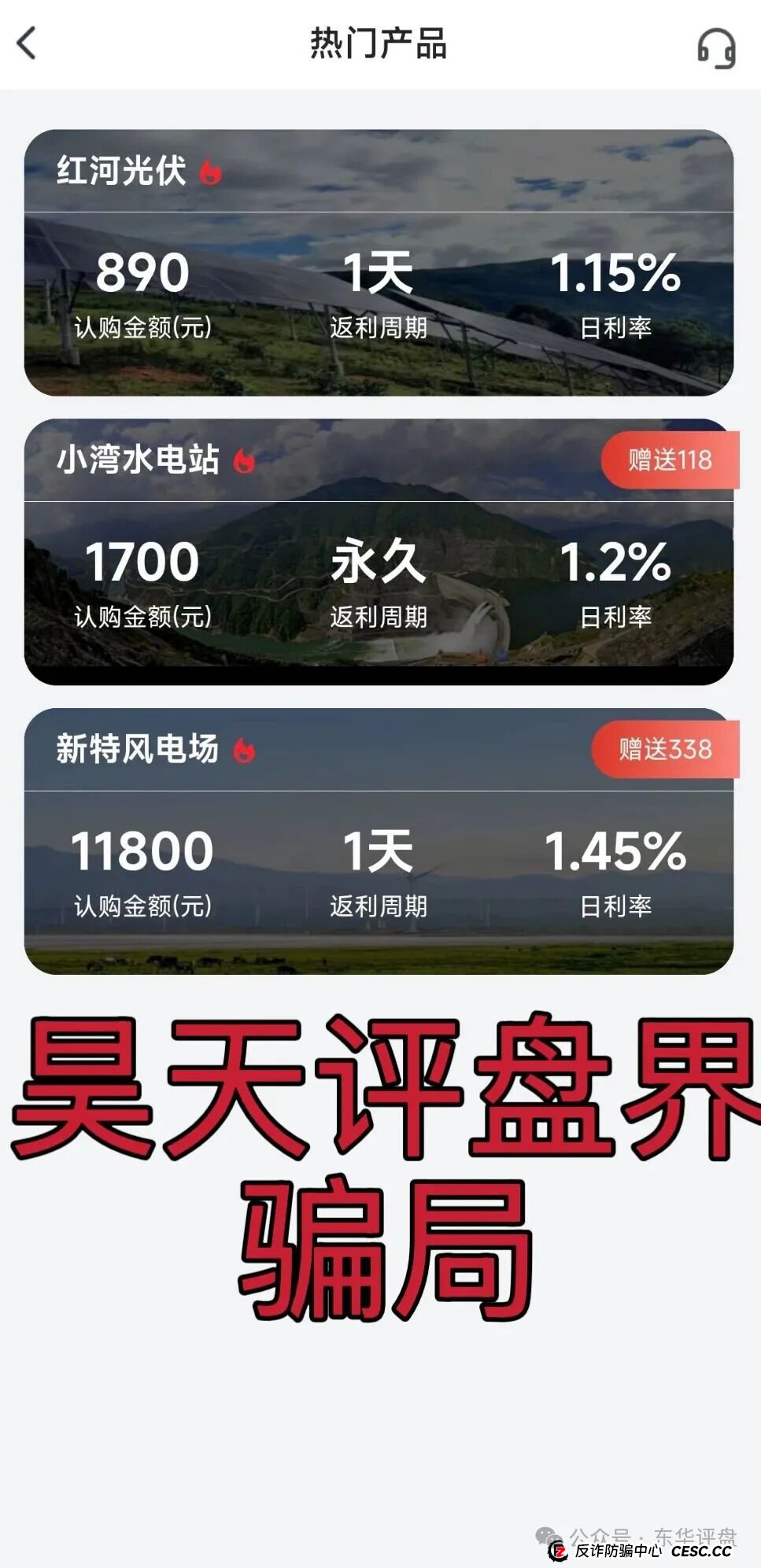 中国华能分红类资金盘骗局，冒充正规公司进行诈骗活动，泡沫已大，高度预警，即将崩盘跑路！