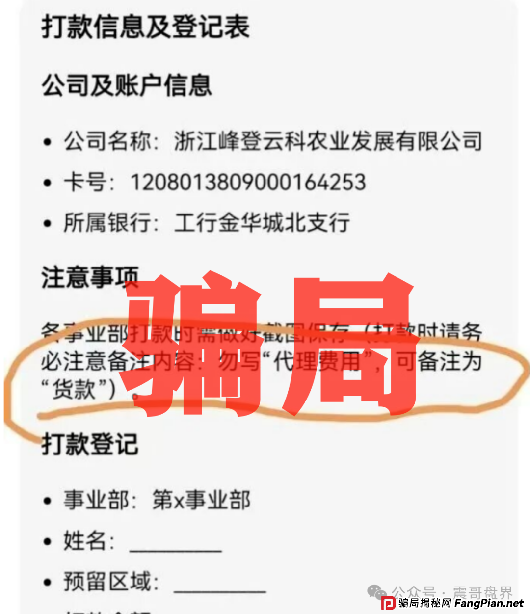 羊霸天美丽牧场:震哥带你扒皮这个空壳骗局 羊霸天美丽牧场:震哥带你扒皮这个空壳骗局
