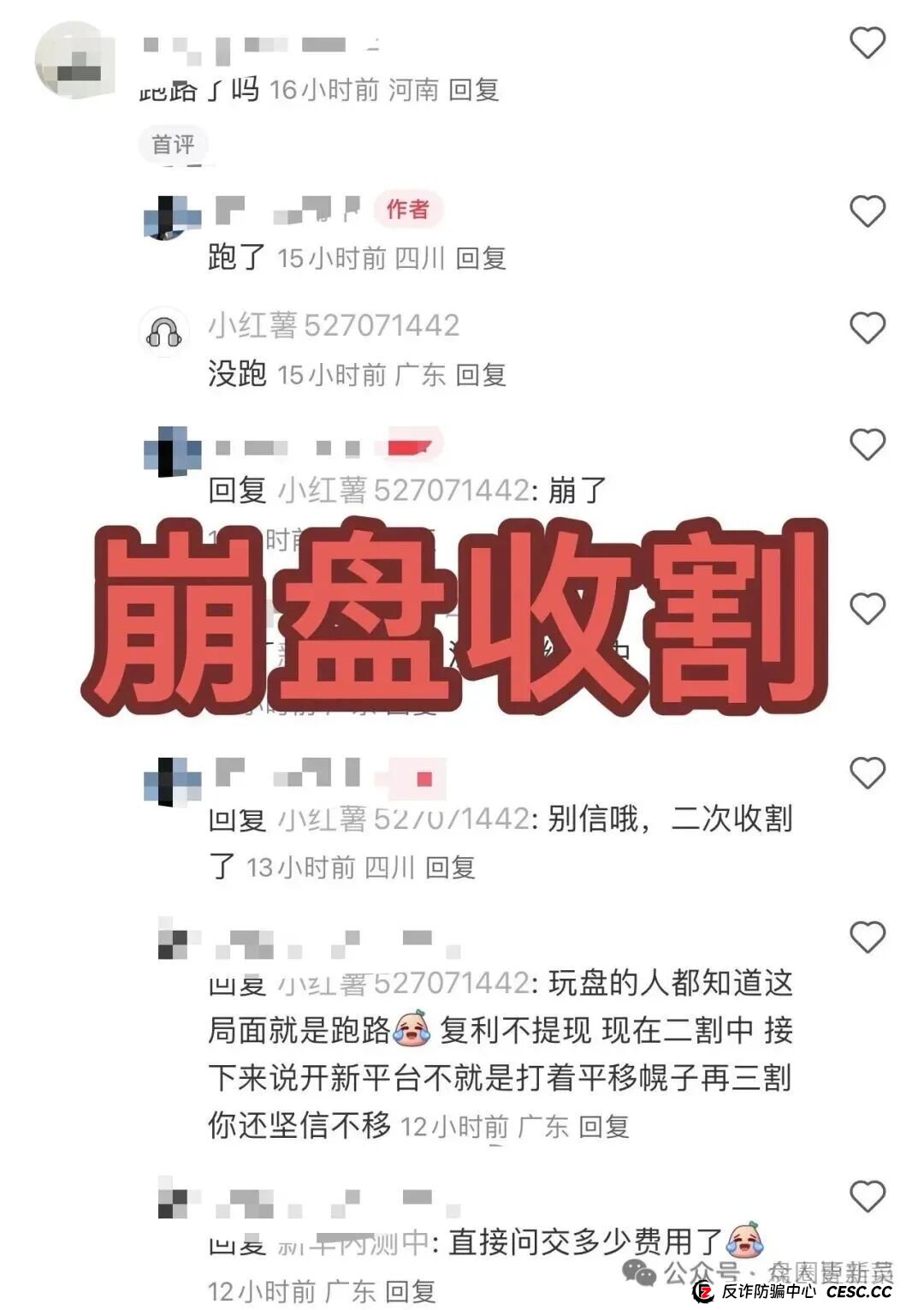 9月29日曝光‼️最新资金盘诈骗项目《兴红资管（乾合鼎），鑫电商，汉领资本》马上崩盘跑路。