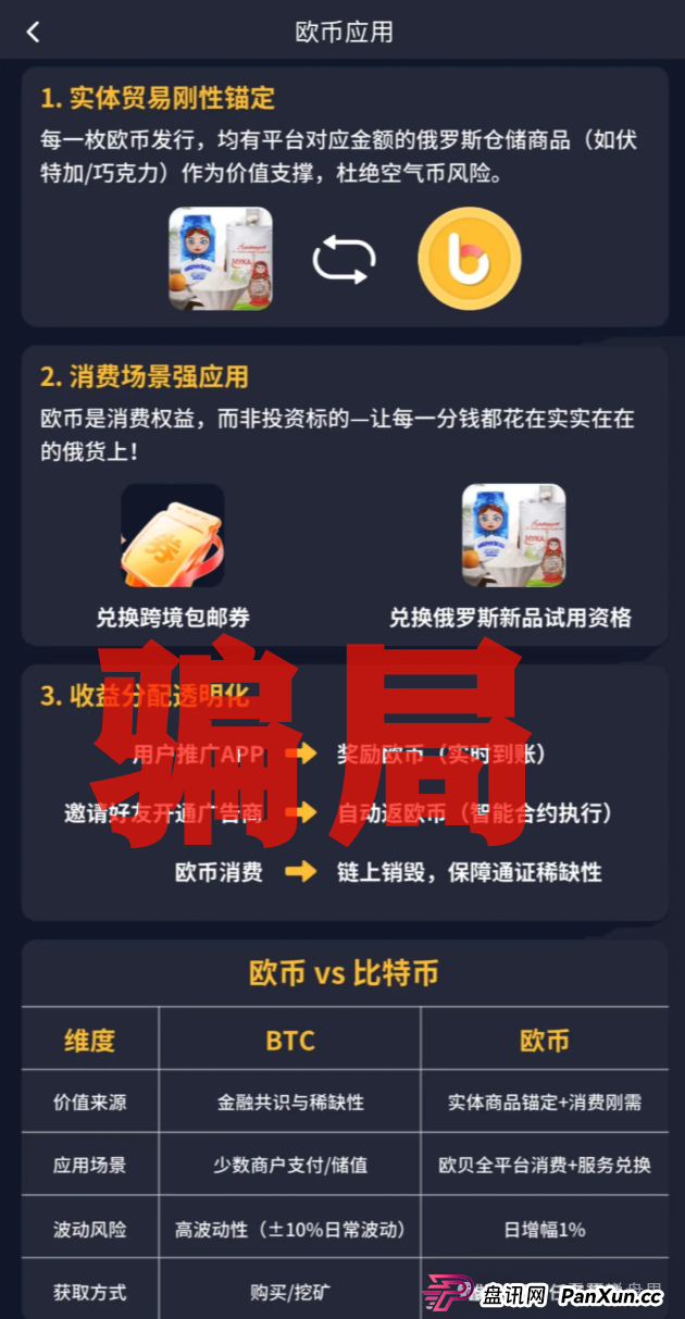 OBEY欧贝电商是诈骗资金盘,请远离骗局 OBEY欧贝电商是诈骗资金盘,请远离骗局