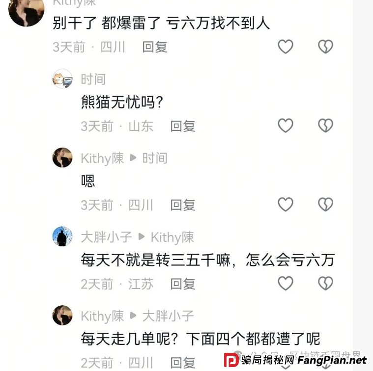 日赚1.5%?熊猫无忧崩盘前兆已现!前身竟是崩盘跑路的“财富宝”! 日赚1.5%?熊猫无忧崩盘前兆已现!前身竟是崩盘跑路的“财富宝”!