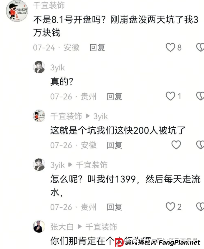 日赚1.5%?熊猫无忧崩盘前兆已现!前身竟是崩盘跑路的“财富宝”! 日赚1.5%?熊猫无忧崩盘前兆已现!前身竟是崩盘跑路的“财富宝”!