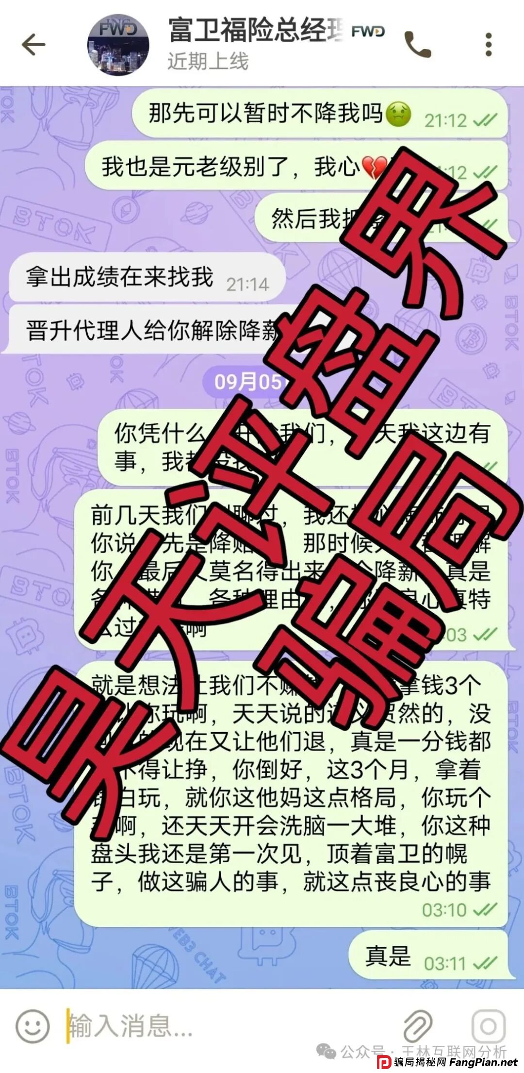 9月7日曝光:最新资金盘项目骗局,克莱蒙集团彩票,远赢富卫码险,CHARGE SPOT充电宝,BF博发文化传播集团,合创国际(雄起团队)随时可能卷钱跑路! 9月7日曝光:最新资金盘项目骗局,克莱蒙集团彩票,远赢富卫码险,CHARGE SPOT充电宝,BF博发文化传播集团,合创国际(雄起团队)随时可能卷钱跑路!