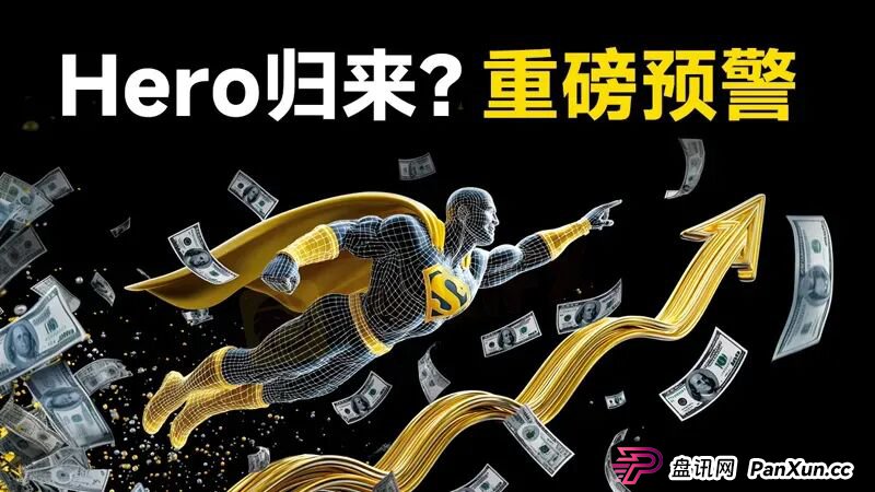 盖诺外汇重出江湖?警惕又一个名为Hero的外汇平台已上线 盖诺外汇重出江湖?警惕又一个名为Hero的外汇平台已上线