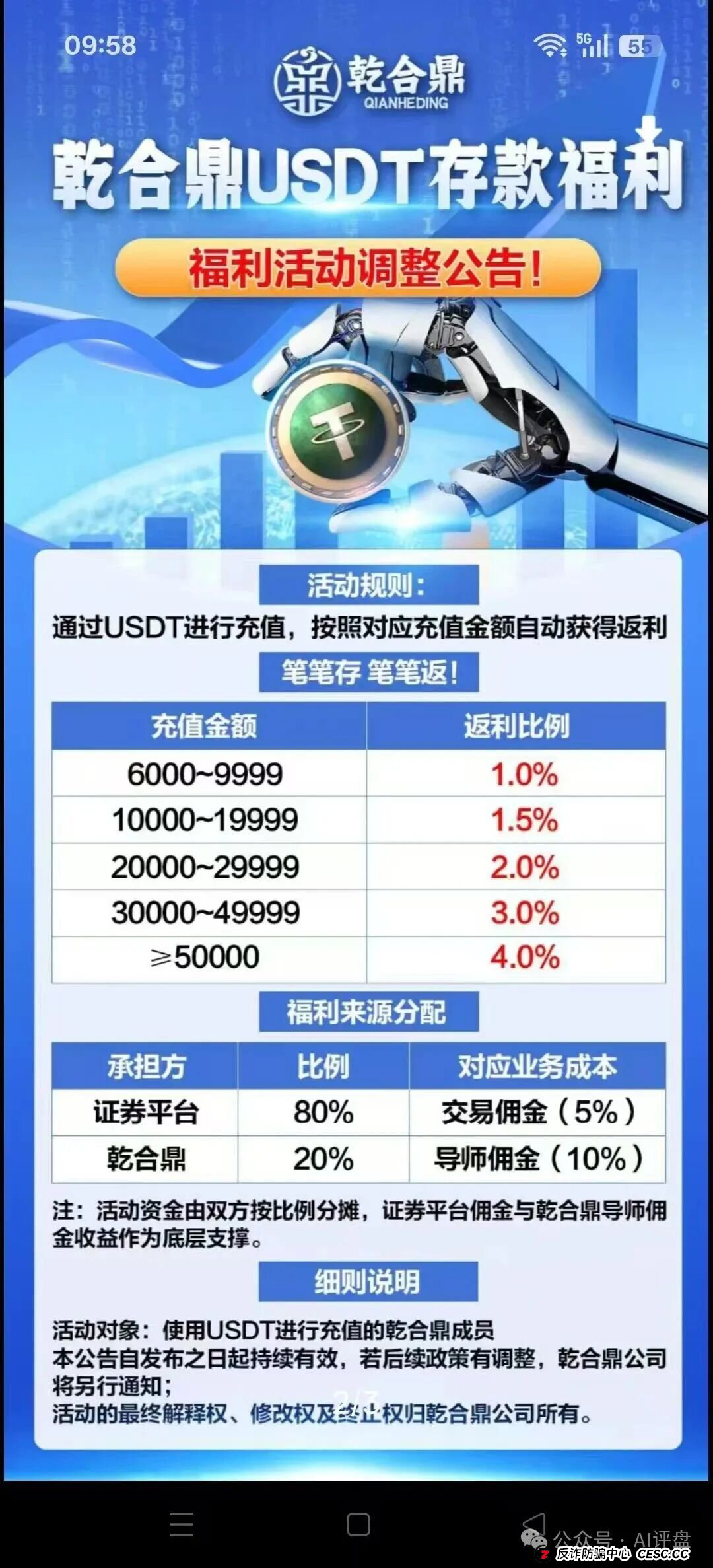 乾合鼎(兴红资管)资金盘骗局曝光:不断单割会员,即将崩盘跑路! 乾合鼎(兴红资管)资金盘骗局曝光:不断单割会员,即将崩盘跑路!