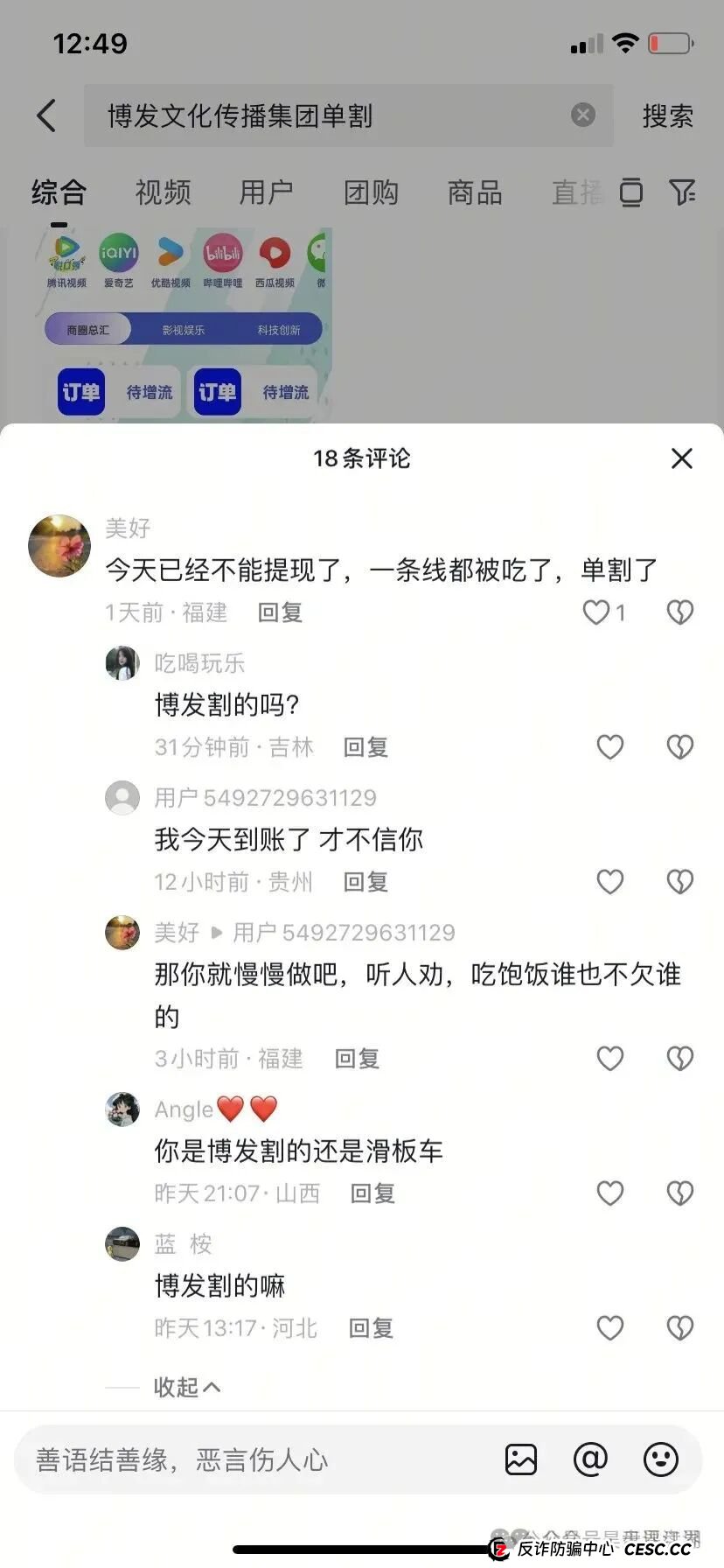 BF博发文化传播集团分红类资金盘骗局,目前15万多会员,操盘手圈钱过亿,大量单割会员,高度预警,即将崩盘跑路! BF博发文化传播集团分红类资金盘骗局,目前15万多会员,操盘手圈钱过亿,大量单割会员,高度预警,即将崩盘跑路!