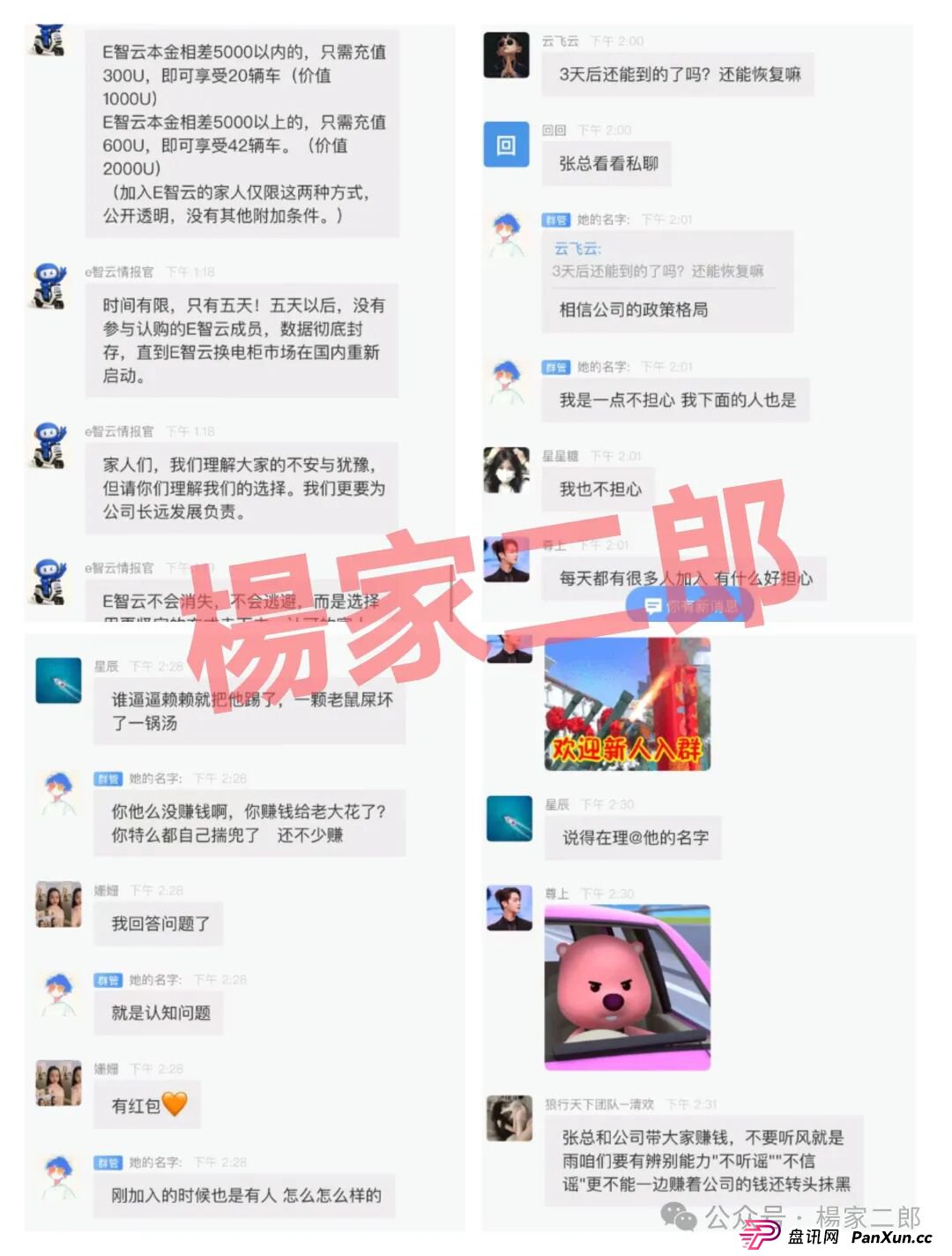 披着新能源外衣的“e智云换电”,已拔网线跑路,请勿二次上当受骗! 披着新能源外衣的“e智云换电”,已拔网线跑路,请勿二次上当受骗!