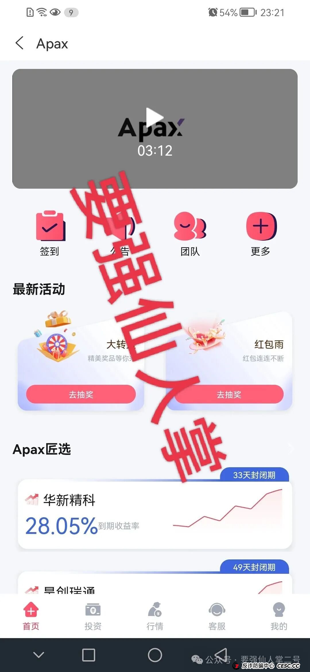 紧急预警！“安佰深Apax”私募股权是高利资金盘骗局，随时可能崩盘跑路！！！