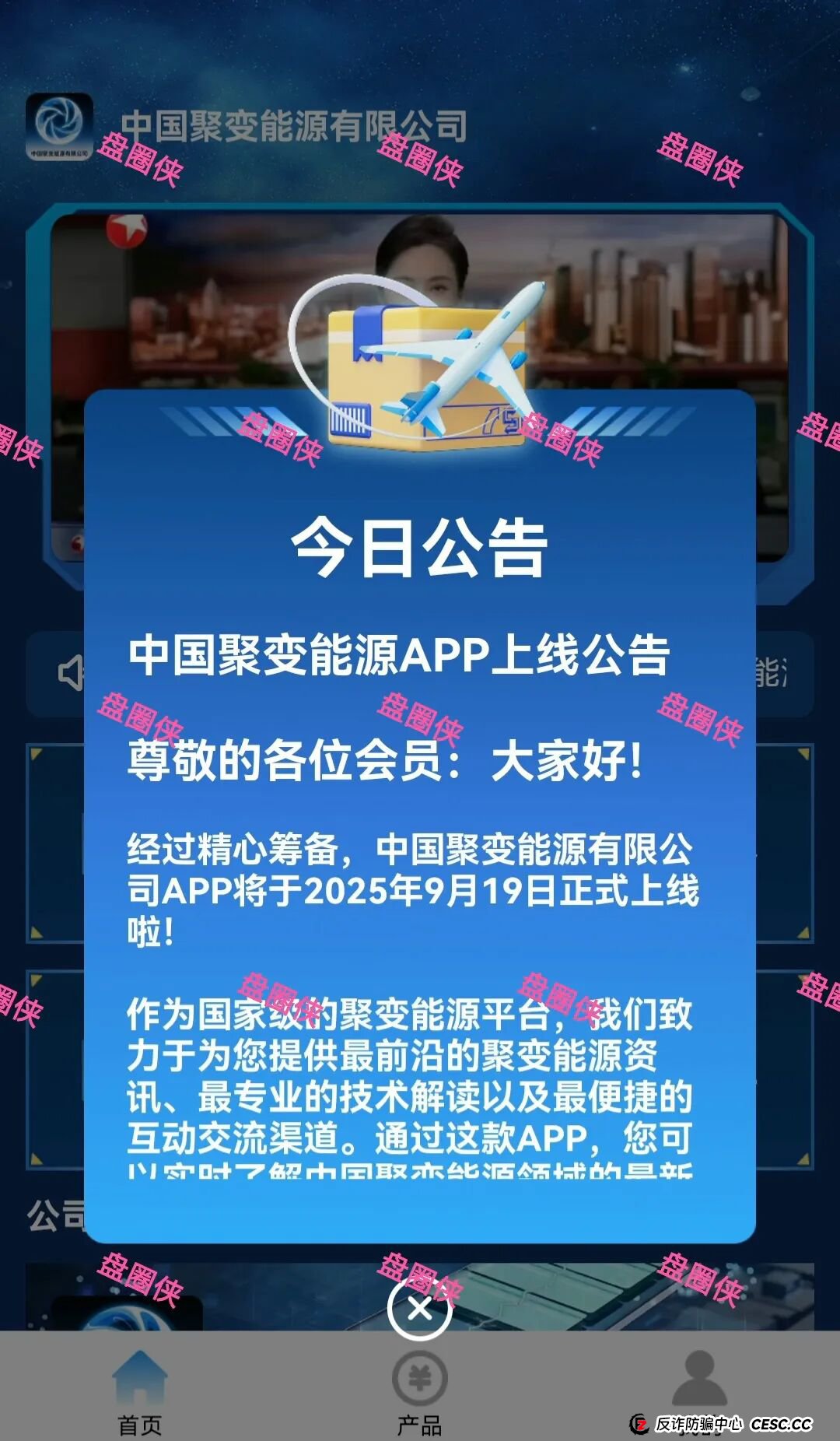 9月21日曝光：最新资金盘骗局《聚变能源，中国票据，鑫合盛》随时可能卷钱跑路