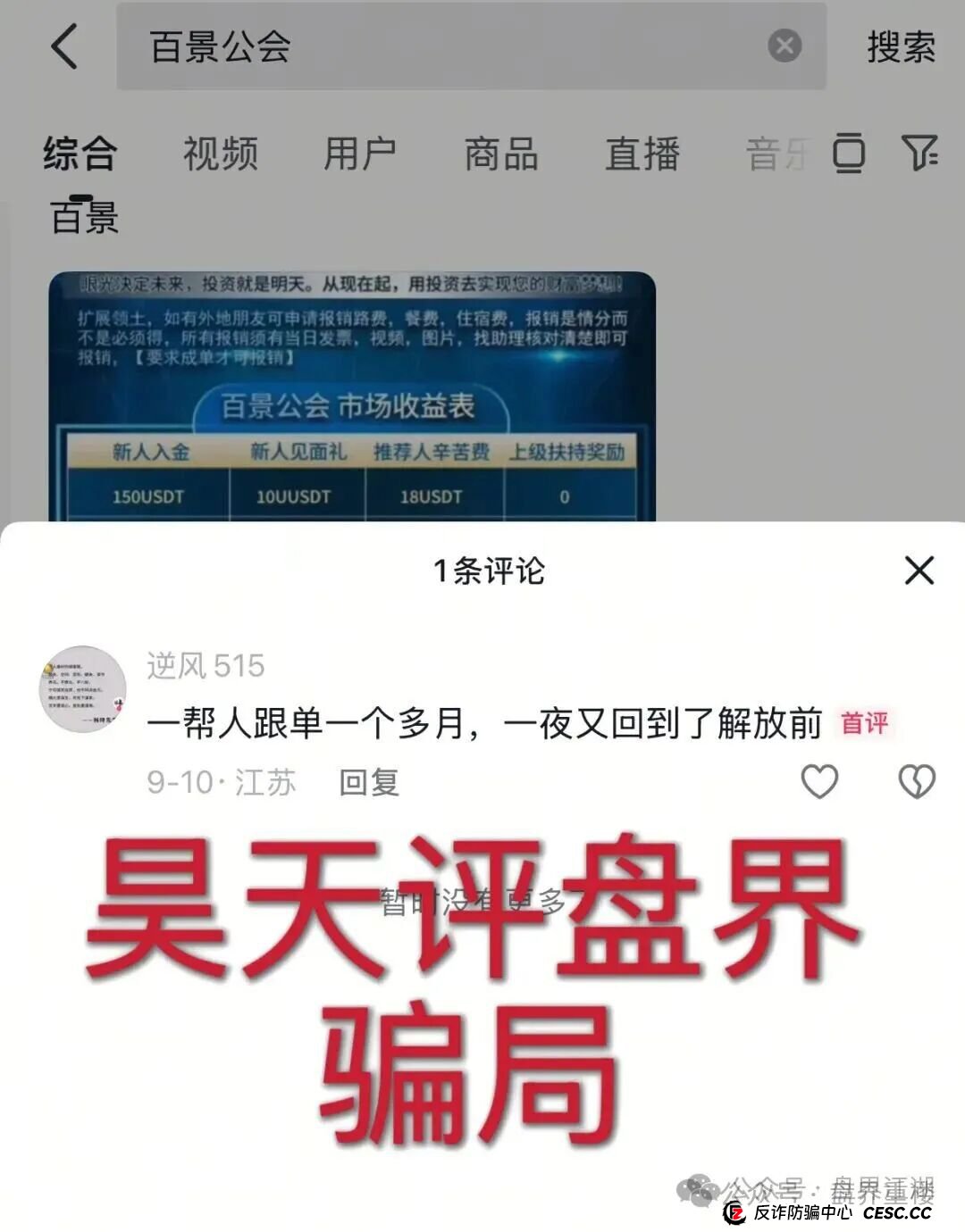百景公会合约跟单类资金盘骗局，已经开始单割，抓紧时间撤离！