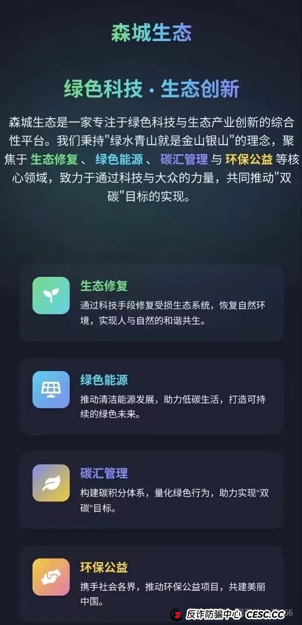 别再被洗脑了!森源SenYuan根本不是环保项目,而是新型资金盘! 别再被洗脑了!森源SenYuan根本不是环保项目,而是新型资金盘!