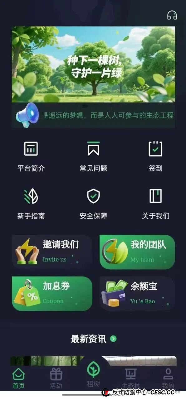 别再被洗脑了!森源SenYuan根本不是环保项目,而是新型资金盘! 别再被洗脑了!森源SenYuan根本不是环保项目,而是新型资金盘!