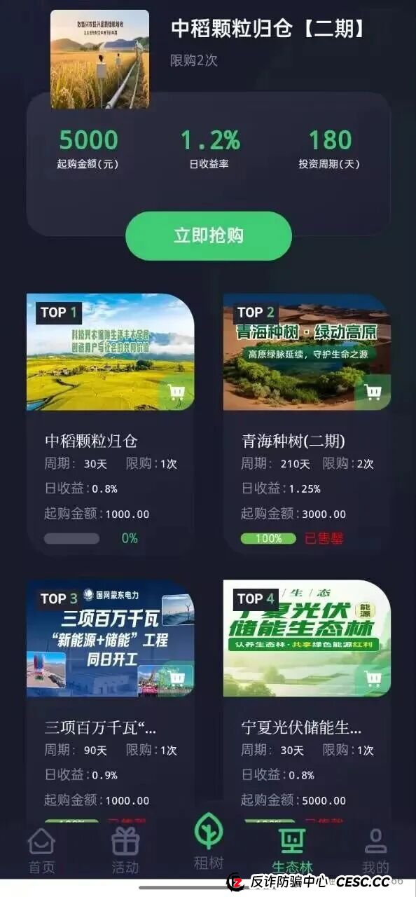 别再被洗脑了!森源SenYuan根本不是环保项目,而是新型资金盘! 别再被洗脑了!森源SenYuan根本不是环保项目,而是新型资金盘!