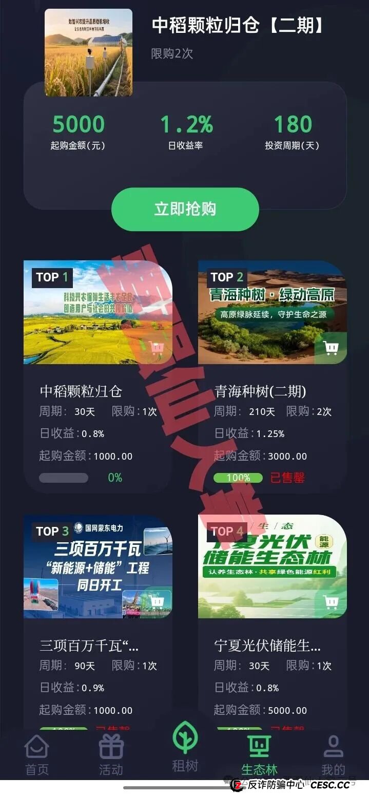 警惕“森源SenYuan”一个披着“环保外衣”的资金盘骗局,千万别入不要踩坑! 警惕“森源SenYuan”一个披着“环保外衣”的资金盘骗局,千万别入不要踩坑!