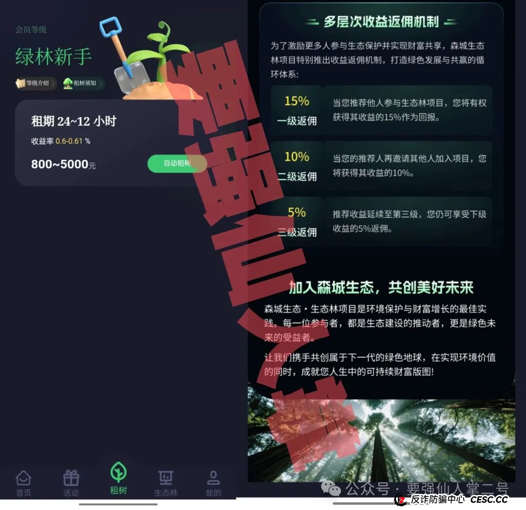 警惕“森源SenYuan”一个披着“环保外衣”的资金盘骗局,千万别入不要踩坑! 警惕“森源SenYuan”一个披着“环保外衣”的资金盘骗局,千万别入不要踩坑!