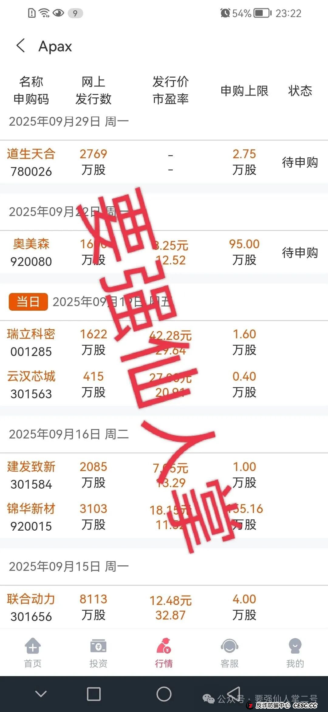 紧急预警!“安佰深Apax”私募股权是高利资金盘骗局,随时可能崩盘跑路!!! 紧急预警!“安佰深Apax”私募股权是高利资金盘骗局,随时可能崩盘跑路!!!
