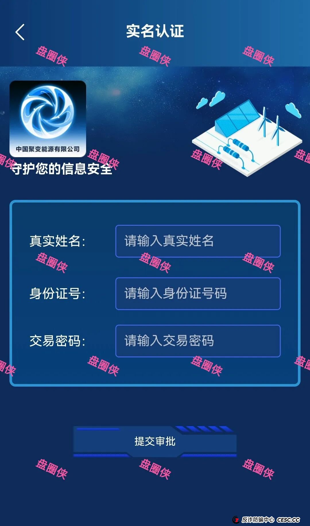 9月21日曝光：最新资金盘骗局《聚变能源，中国票据，鑫合盛》随时可能卷钱跑路