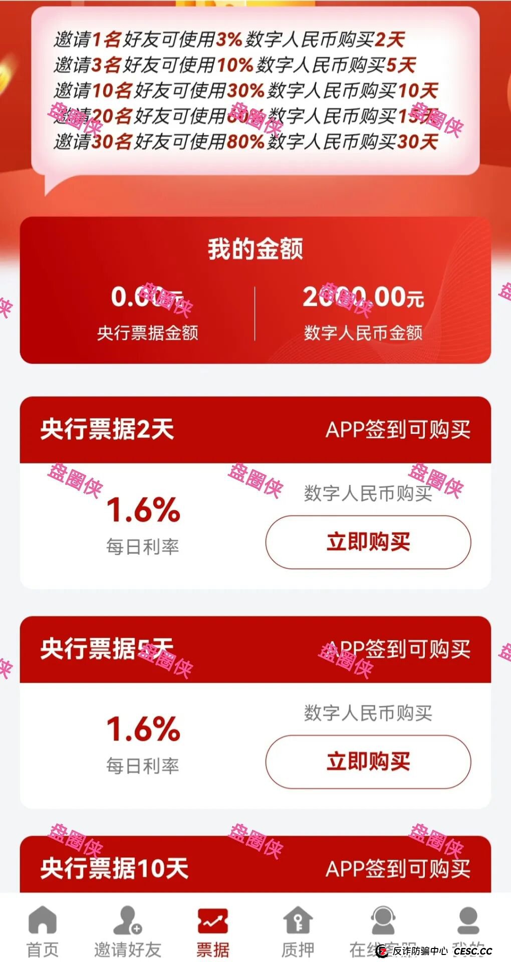 9月21日曝光：最新资金盘骗局《聚变能源，中国票据，鑫合盛》随时可能卷钱跑路