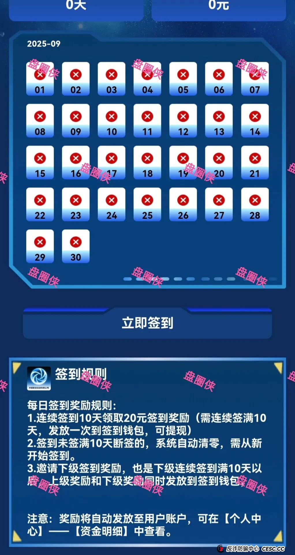 9月21日曝光：最新资金盘骗局《聚变能源，中国票据，鑫合盛》随时可能卷钱跑路