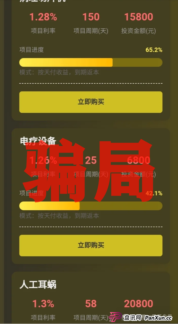 碰瓷《仁济医疗》APP骗局大揭秘!震哥带你扒皮这个杀猪盘 碰瓷《仁济医疗》APP骗局大揭秘!震哥带你扒皮这个杀猪盘