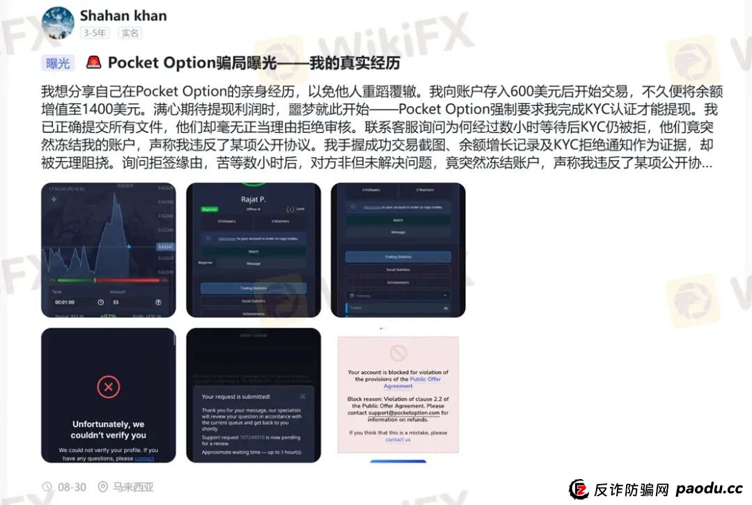 赚钱即违规? Pocket Option如何让你赢不了也拿不到 赚钱即违规? Pocket Option如何让你赢不了也拿不到