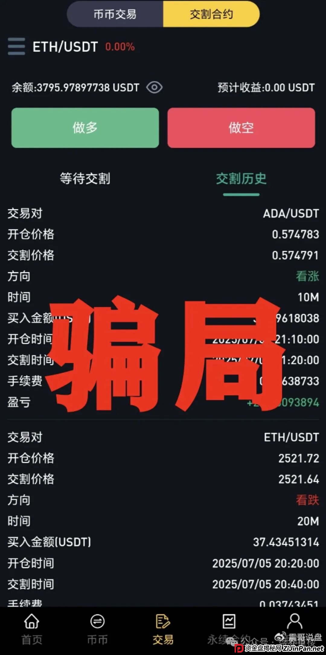 聚通交易所合约跟单类资金盘骗局,大部分会员被单割,团队已经撤离,即将崩盘跑路! 聚通交易所合约跟单类资金盘骗局,大部分会员被单割,团队已经撤离,即将崩盘跑路!