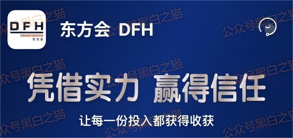 资金盘|“东方汇”“泰康健投”快杀盘轮番上阵,同一团伙操作同样的配方,同样的味道...... 资金盘|“东方汇”“泰康健投”快杀盘轮番上阵,同一团伙操作同样的配方,同样的味道......
